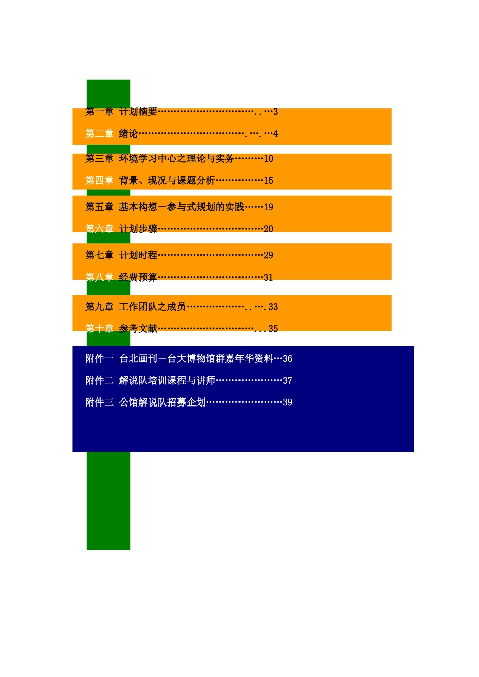 环境学习创意园区之建置与永续经营【创意校园之校园整体规划案企划书】_第2页