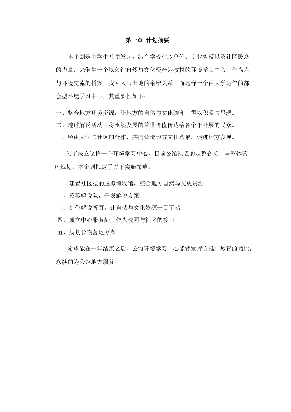 环境学习创意园区之建置与永续经营【创意校园之校园整体规划案企划书】_第3页