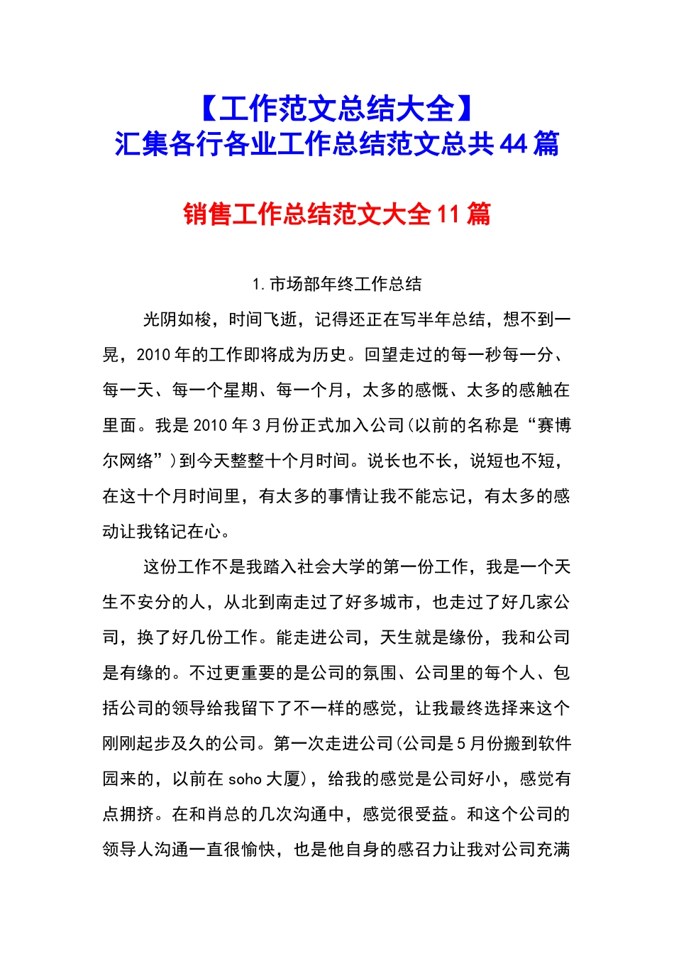 汇集各行各业工作总结范文总共44篇_第1页