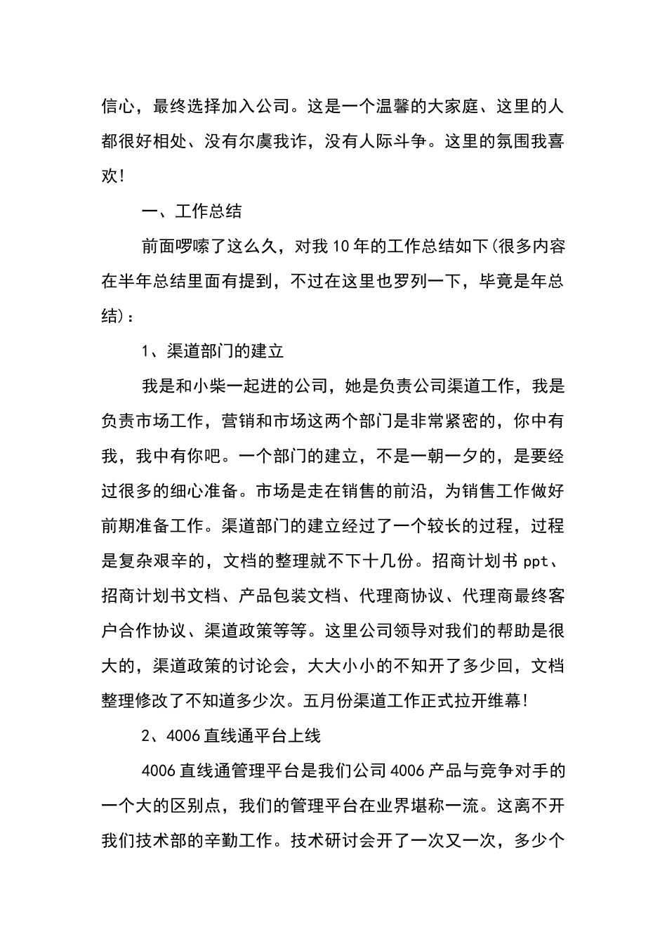 汇集各行各业工作总结范文总共44篇_第2页