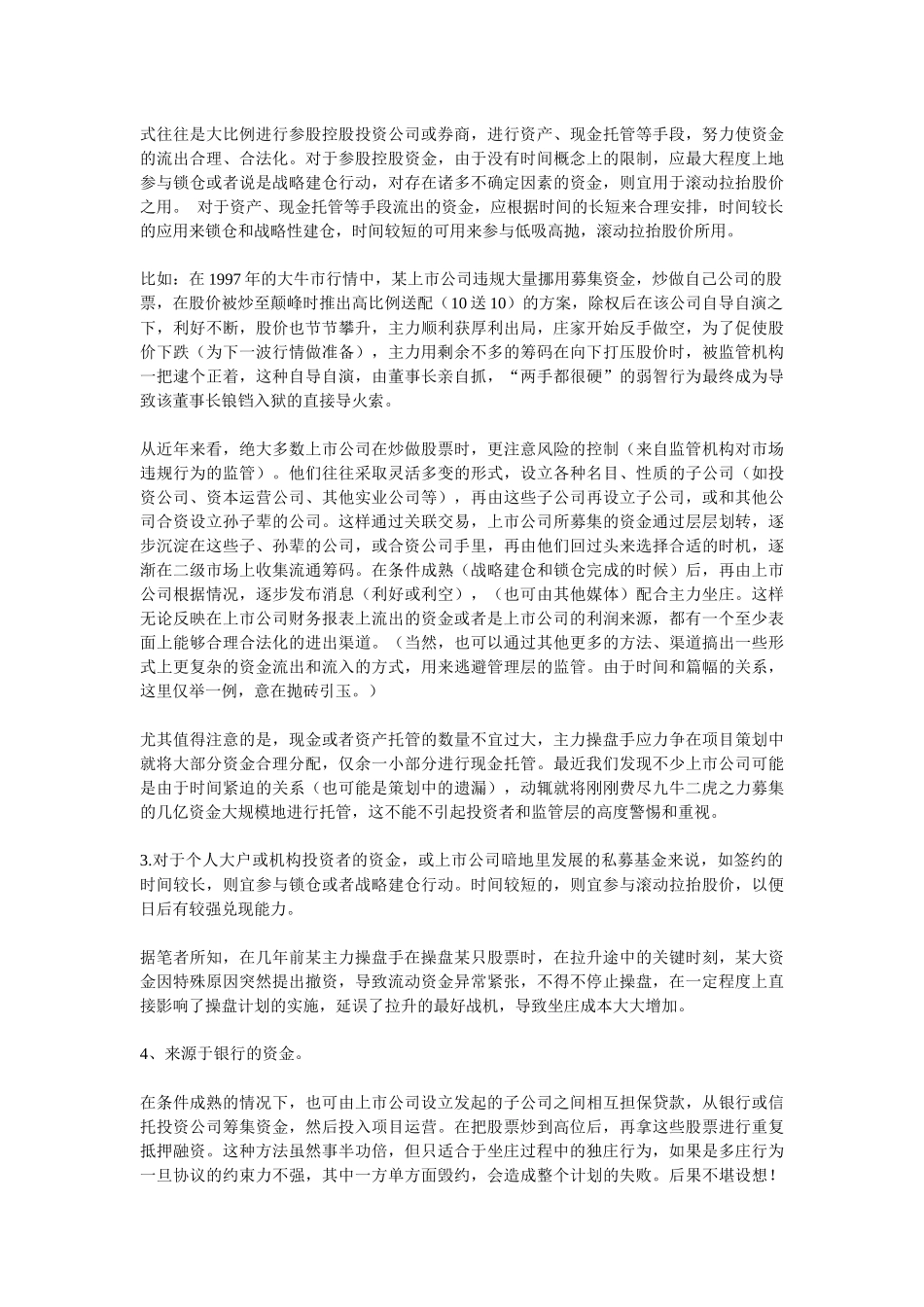 机构操盘手培训手册_第2页