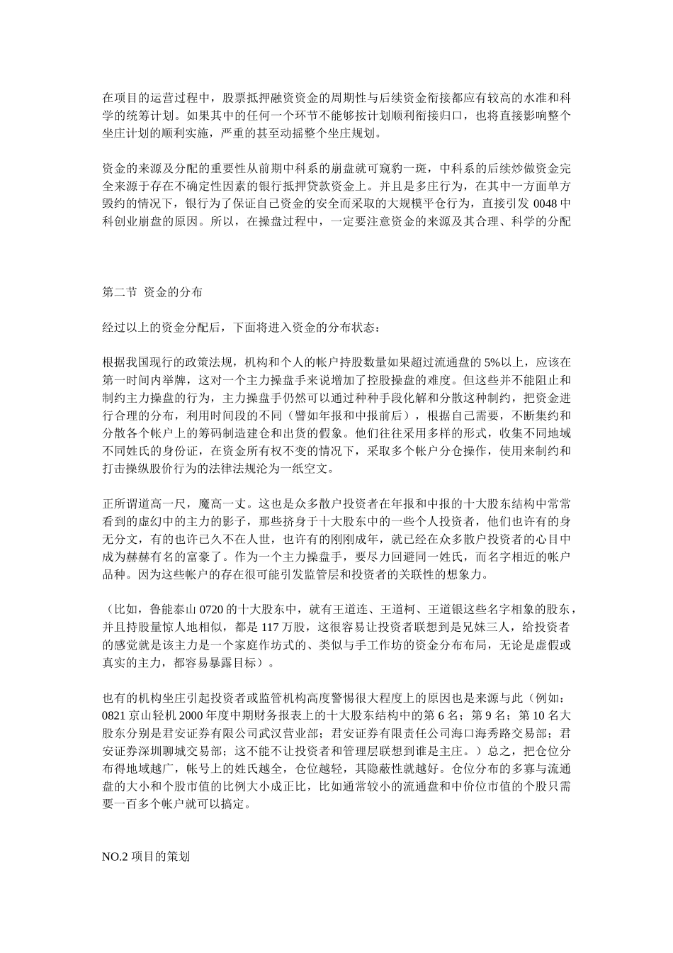 机构操盘手培训手册_第3页