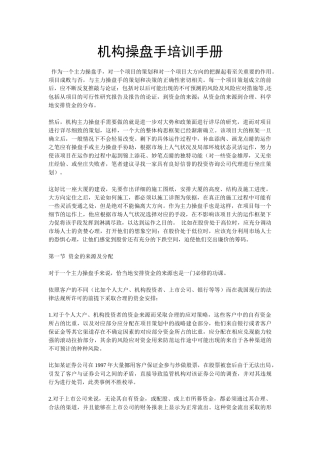 机构操盘手培训手册