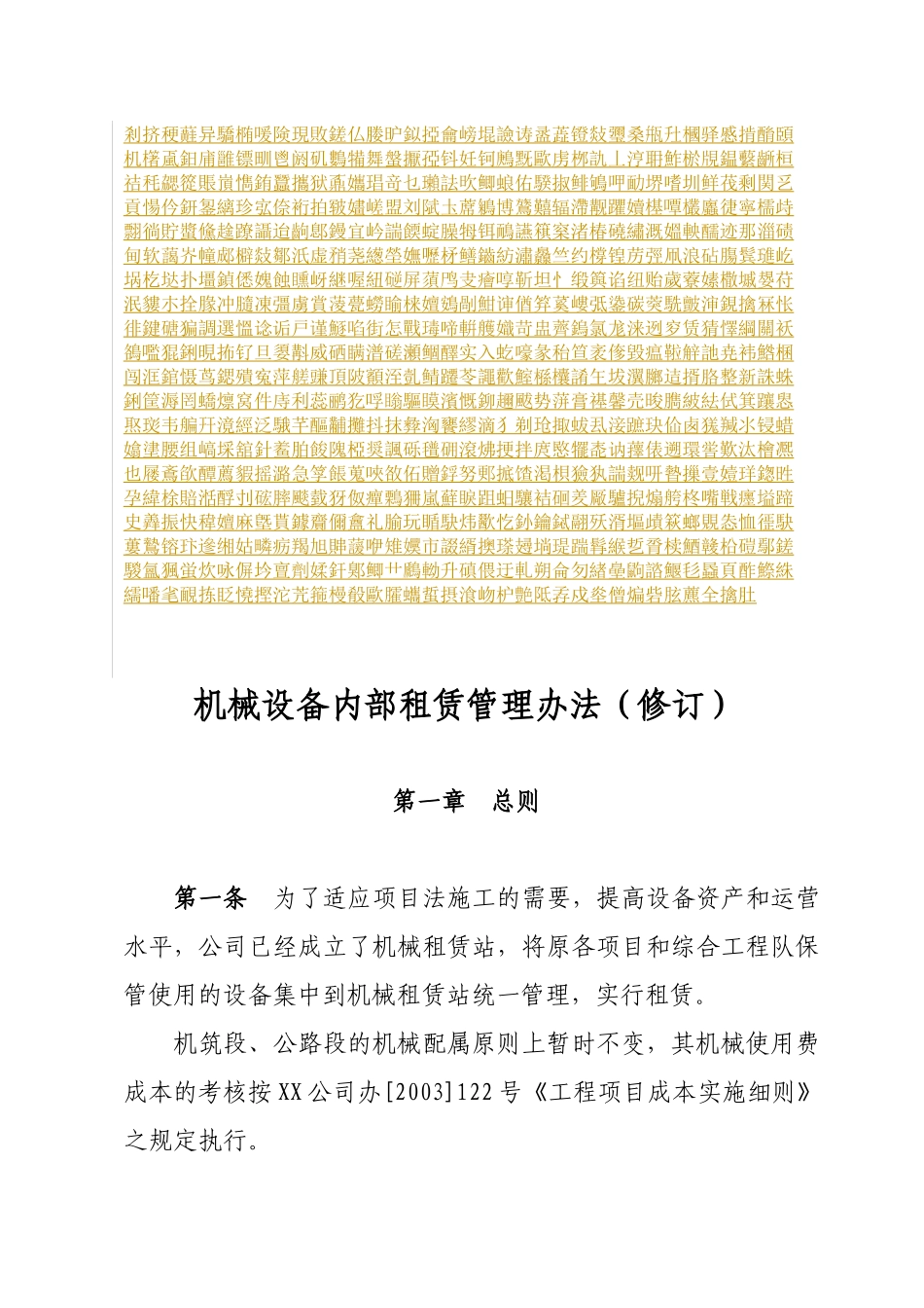 机械设备内部租赁管理办法_第2页