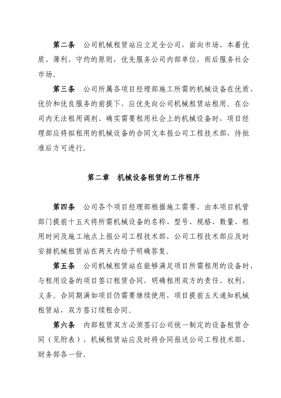 机械设备内部租赁管理办法_第3页