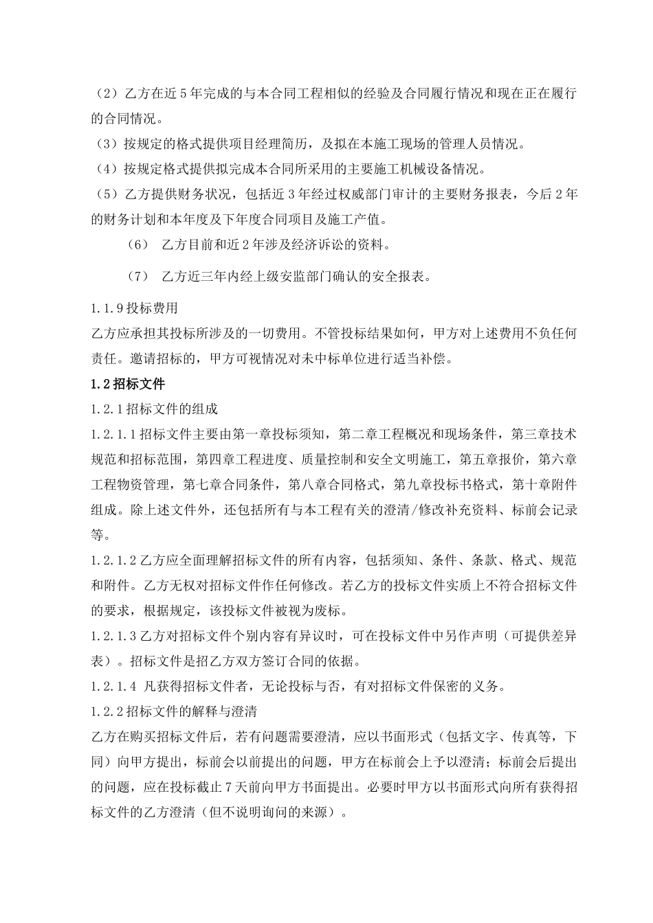 集团公司电力建设部电力工程招标文件范本(试行)_第3页