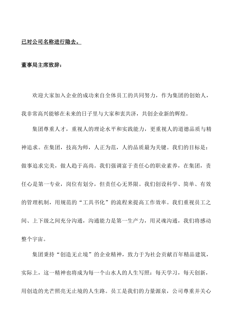 集团公司员工手册行为准则及奖惩_第3页