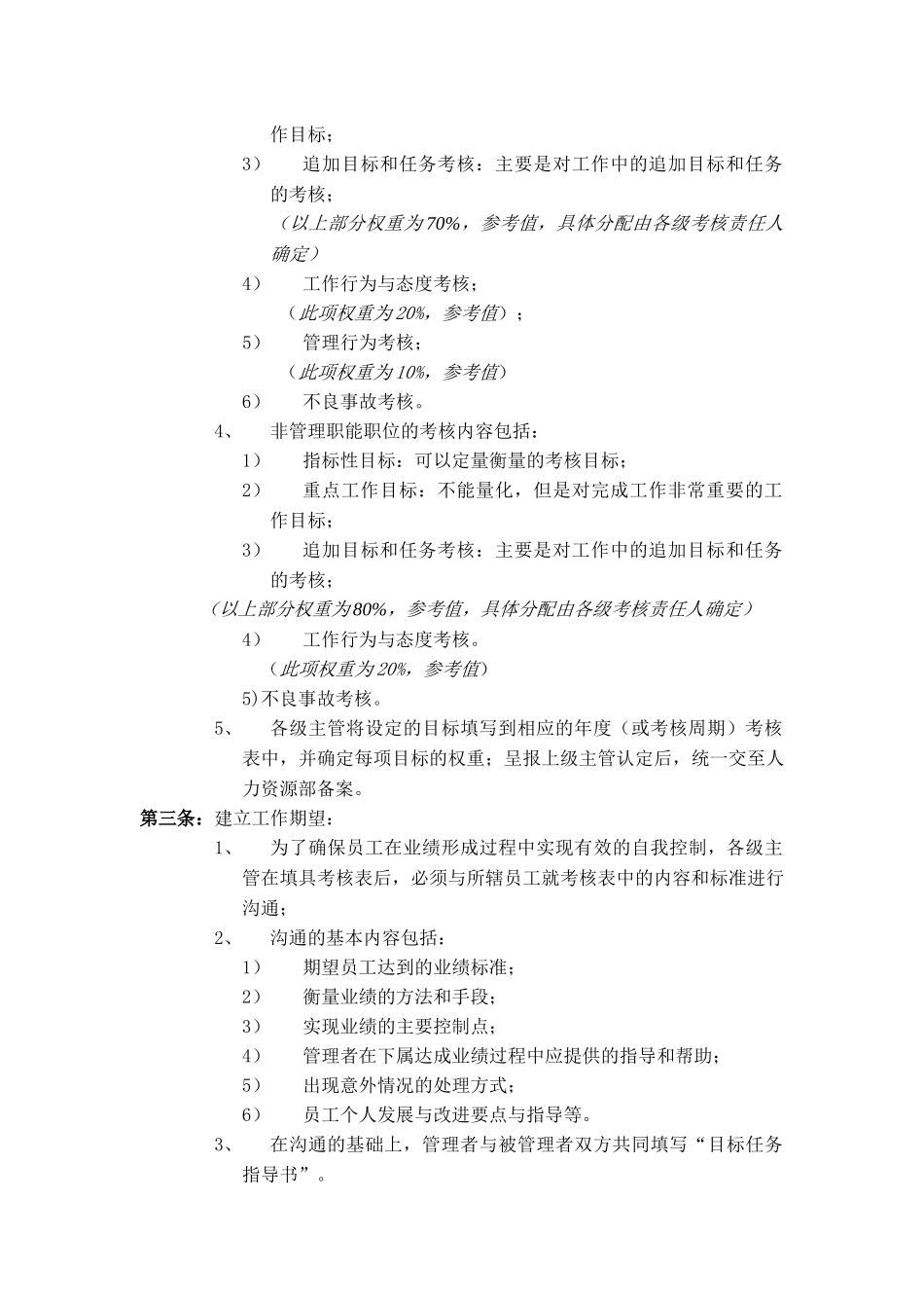 绩效管理与绩效考核制度_第3页