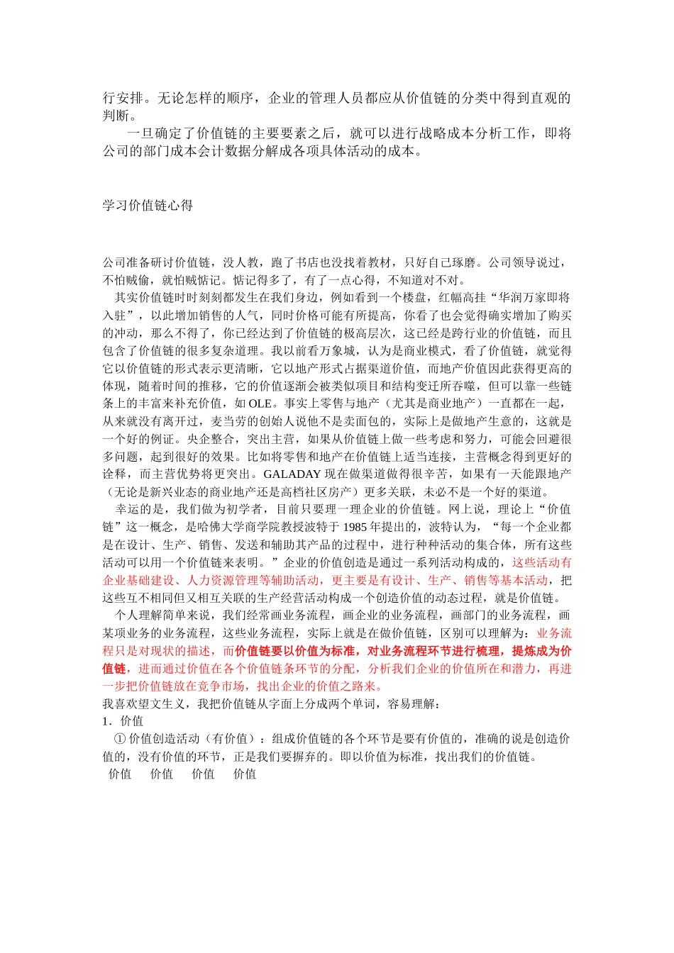 价值链分析理论知识_第2页