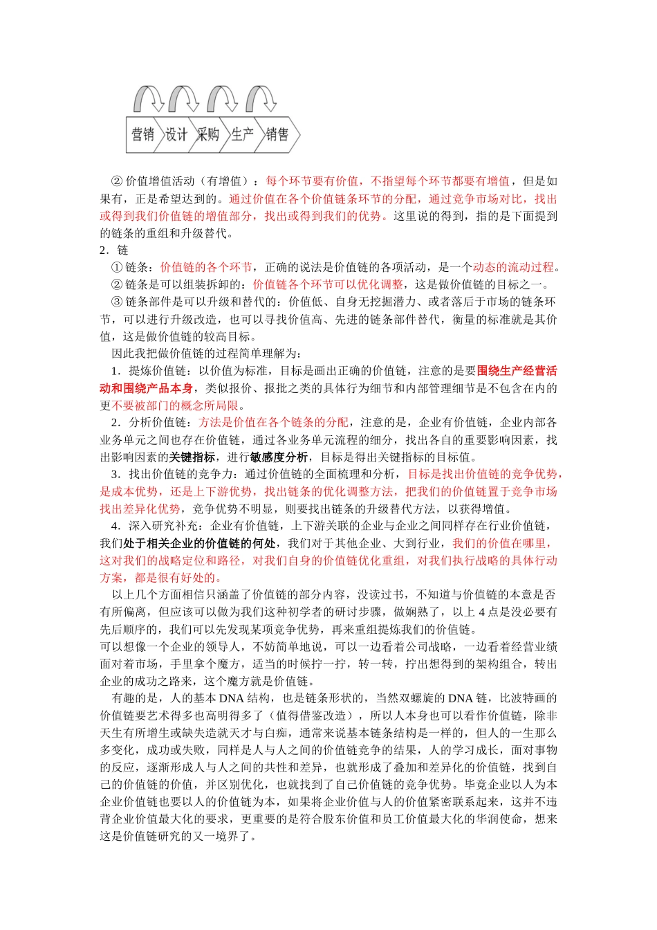 价值链分析理论知识_第3页