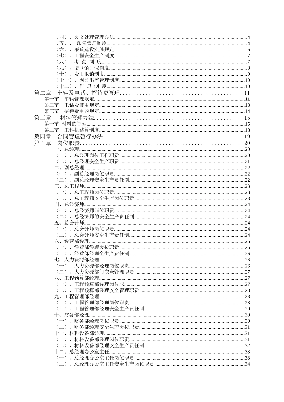 建筑企业管理制度_第2页