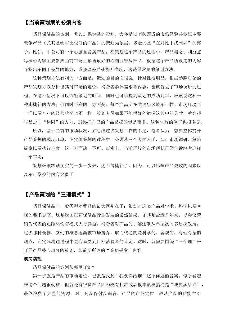 健康行业中小企业发展迷思系列12产品策划的“三理模式”_第2页