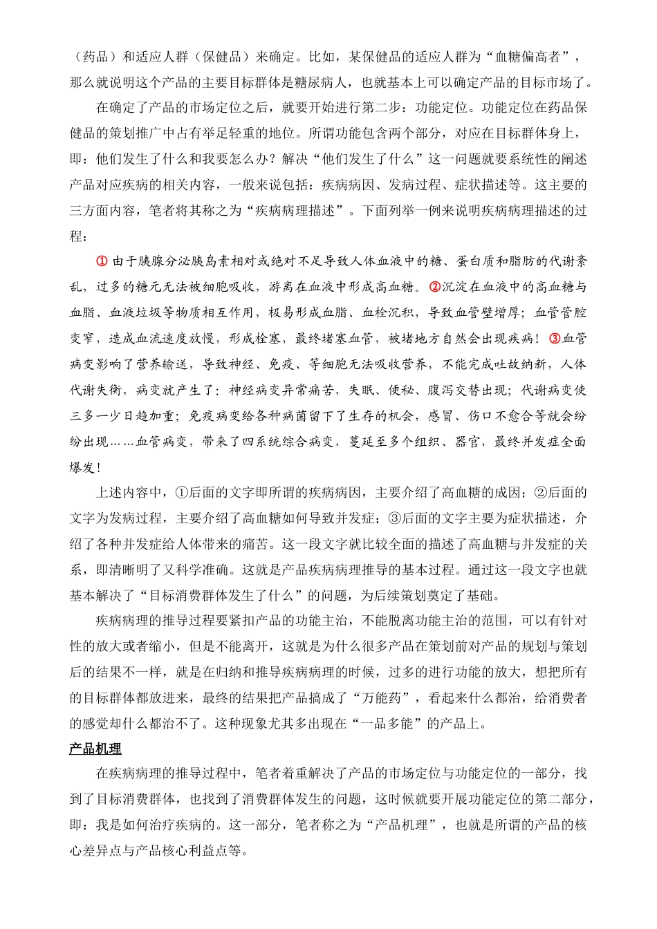 健康行业中小企业发展迷思系列12产品策划的“三理模式”_第3页