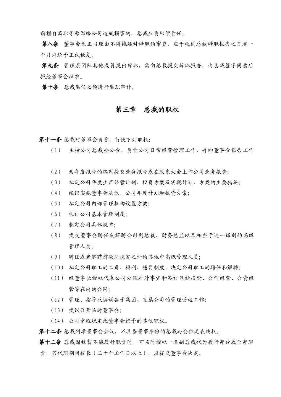 江苏天一创业投资有限公司】总裁工作细则_第2页