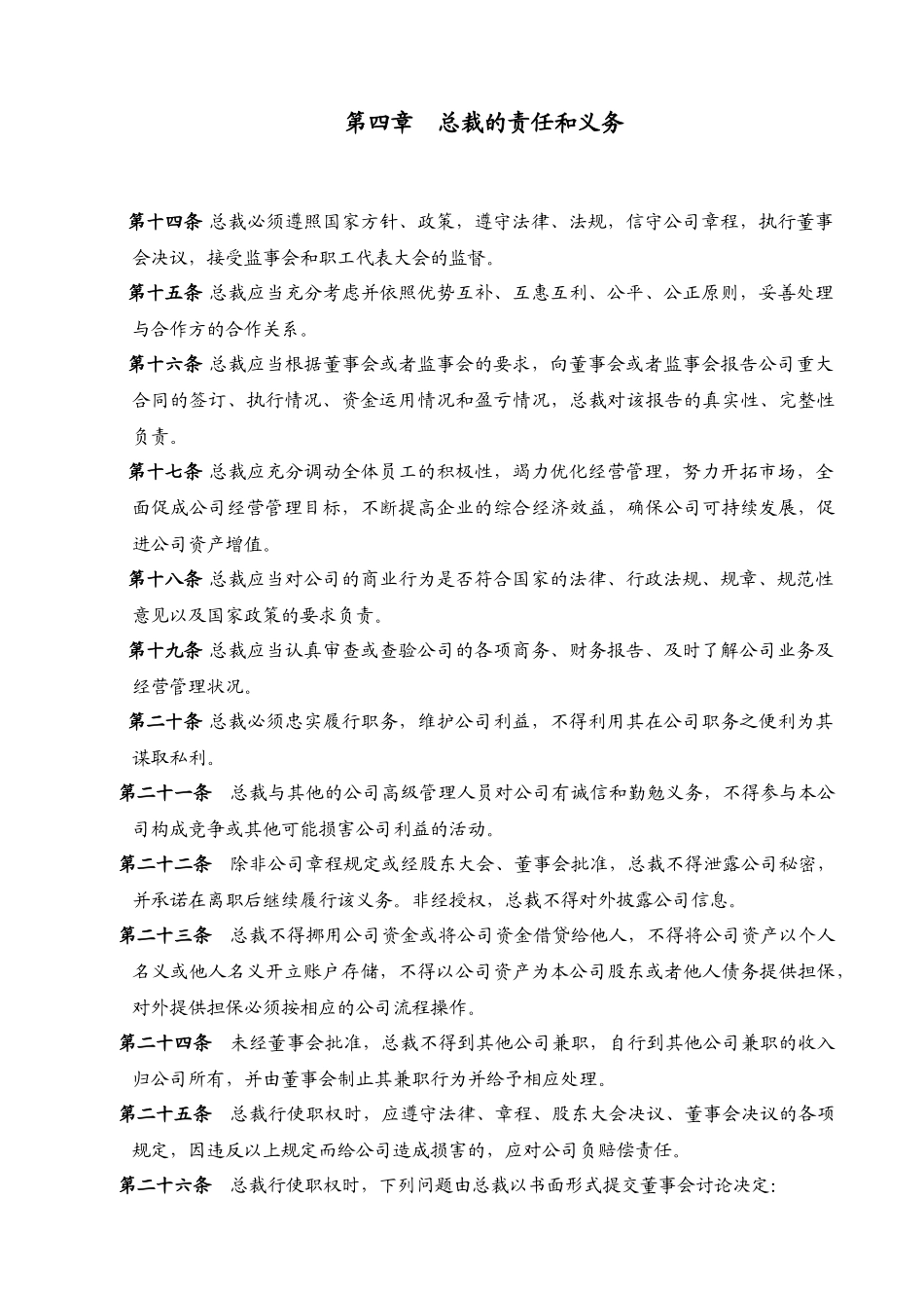 江苏天一创业投资有限公司】总裁工作细则_第3页