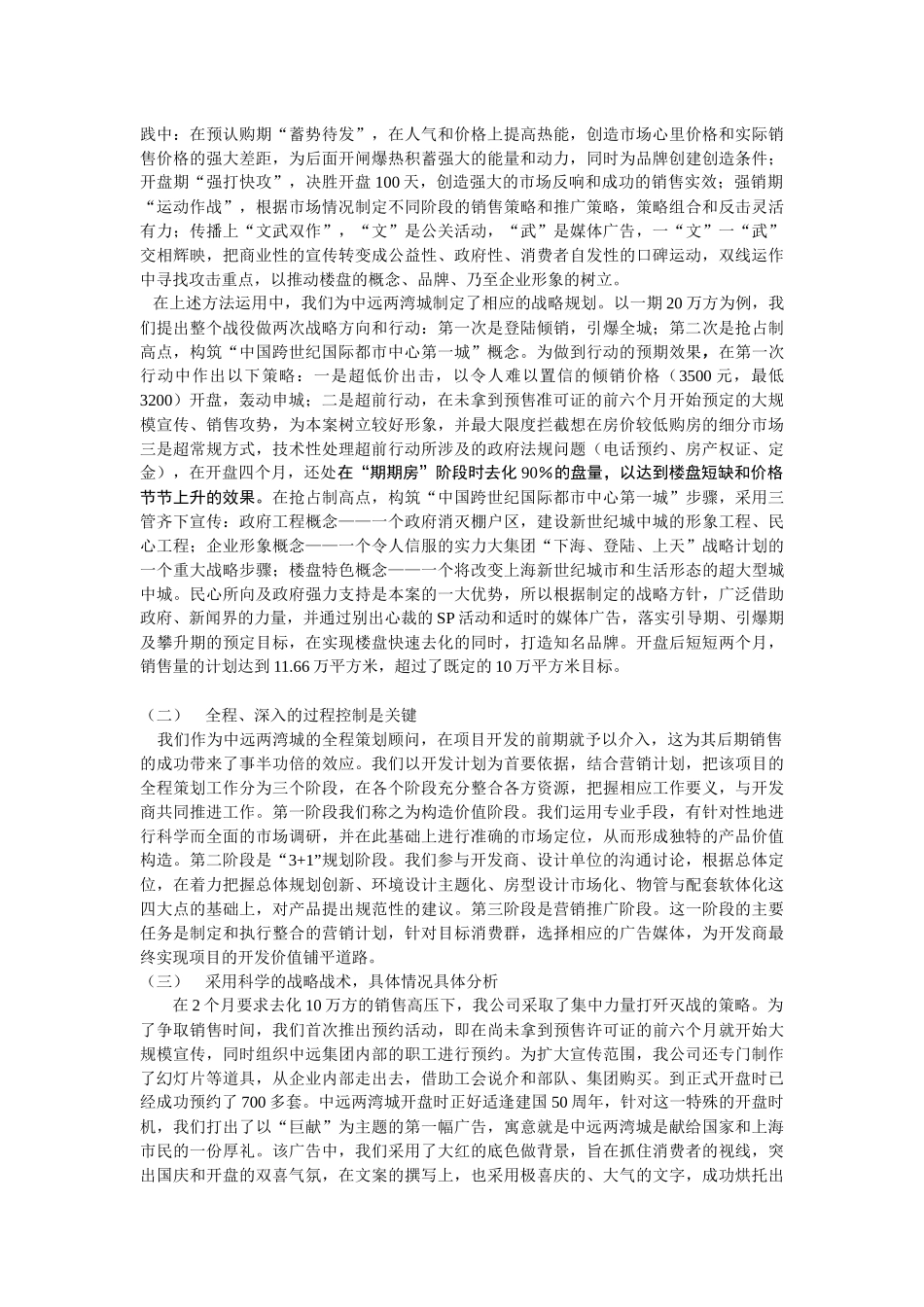 讲求战略求胜强化过程控制讲座知识点梳理汇总_第2页