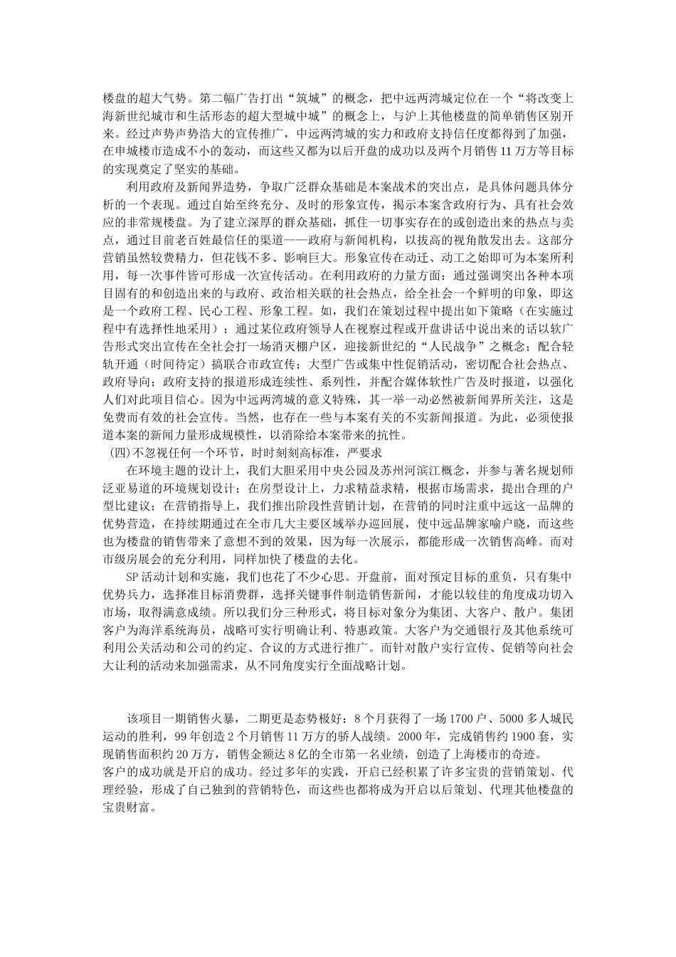 讲求战略求胜强化过程控制讲座知识点梳理汇总_第3页