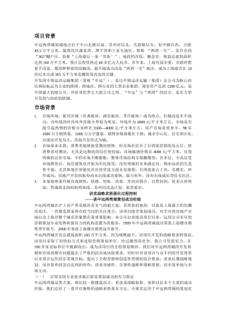 讲求战略求胜强化过程控制讲座知识点梳理汇总