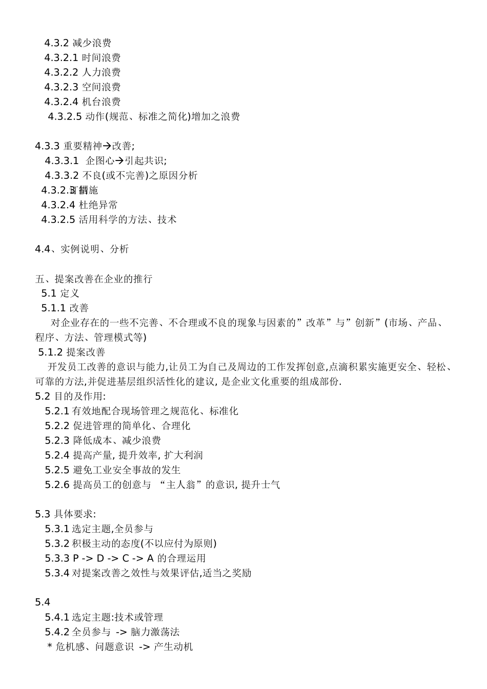 教你如何降低成本_第3页