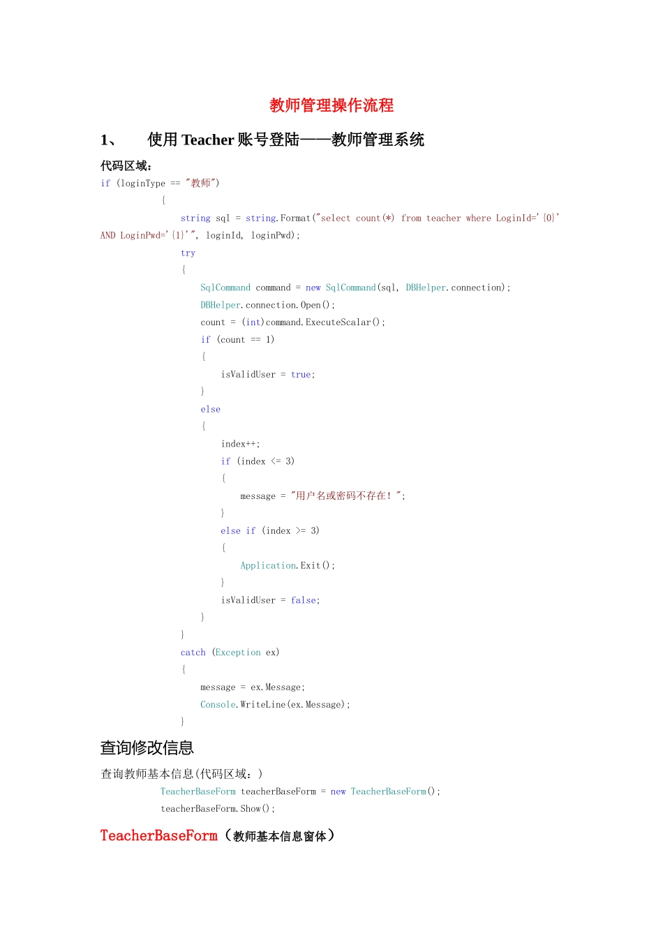 教师管理系统操作流程_第1页