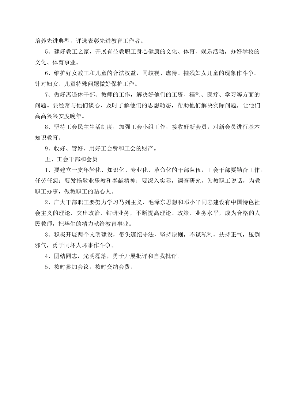 教师进修学校行政管理制度_第2页