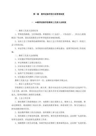 教师进修学校行政管理制度