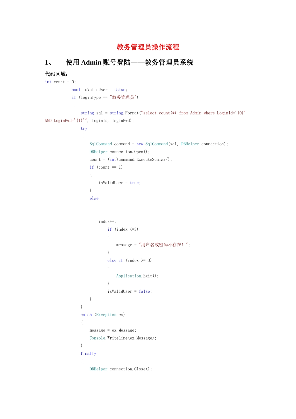 教务管理员系统操作流程_第1页