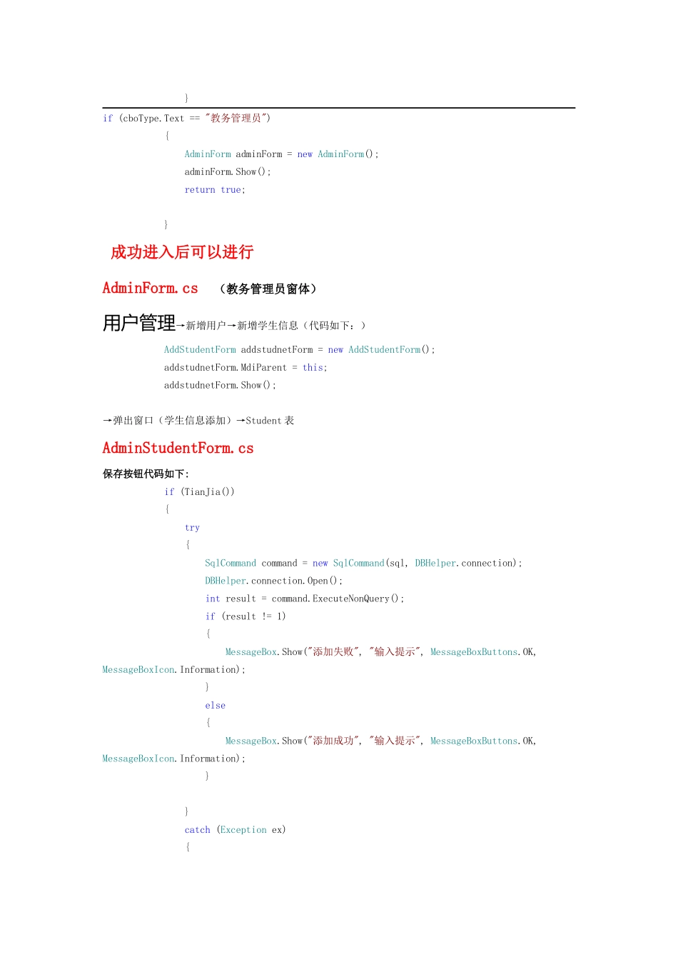 教务管理员系统操作流程_第2页