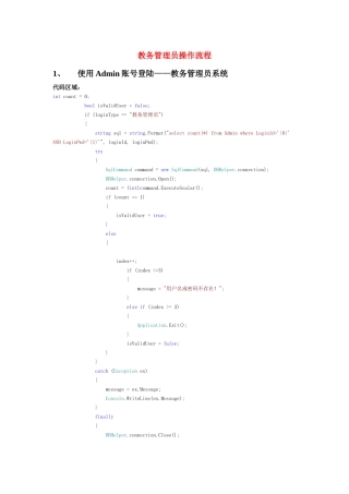 教务管理员系统操作流程