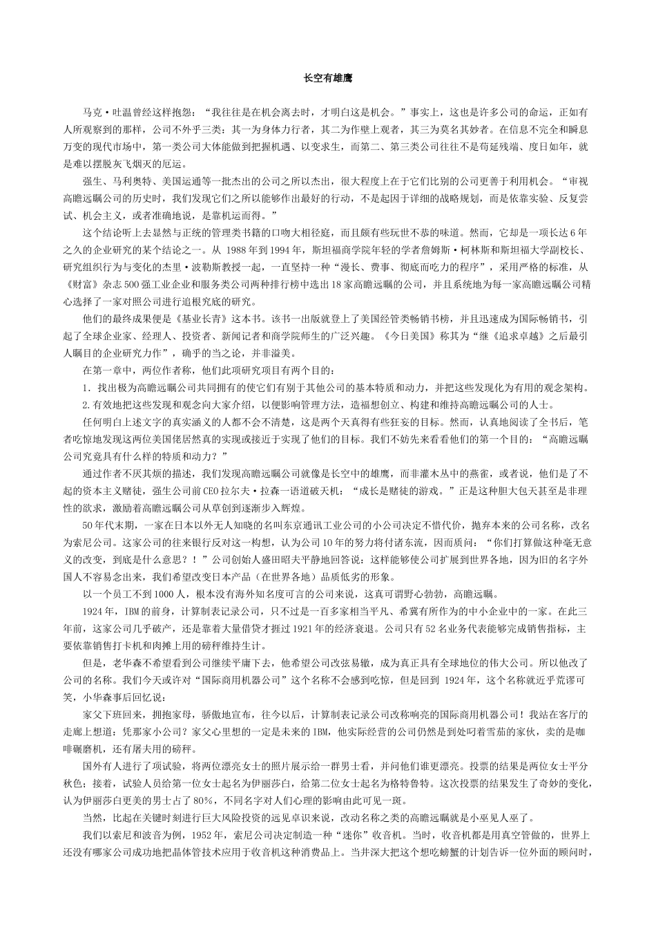 经典管理资料基业常青--有志创造伟大公司的经理人必读_第1页