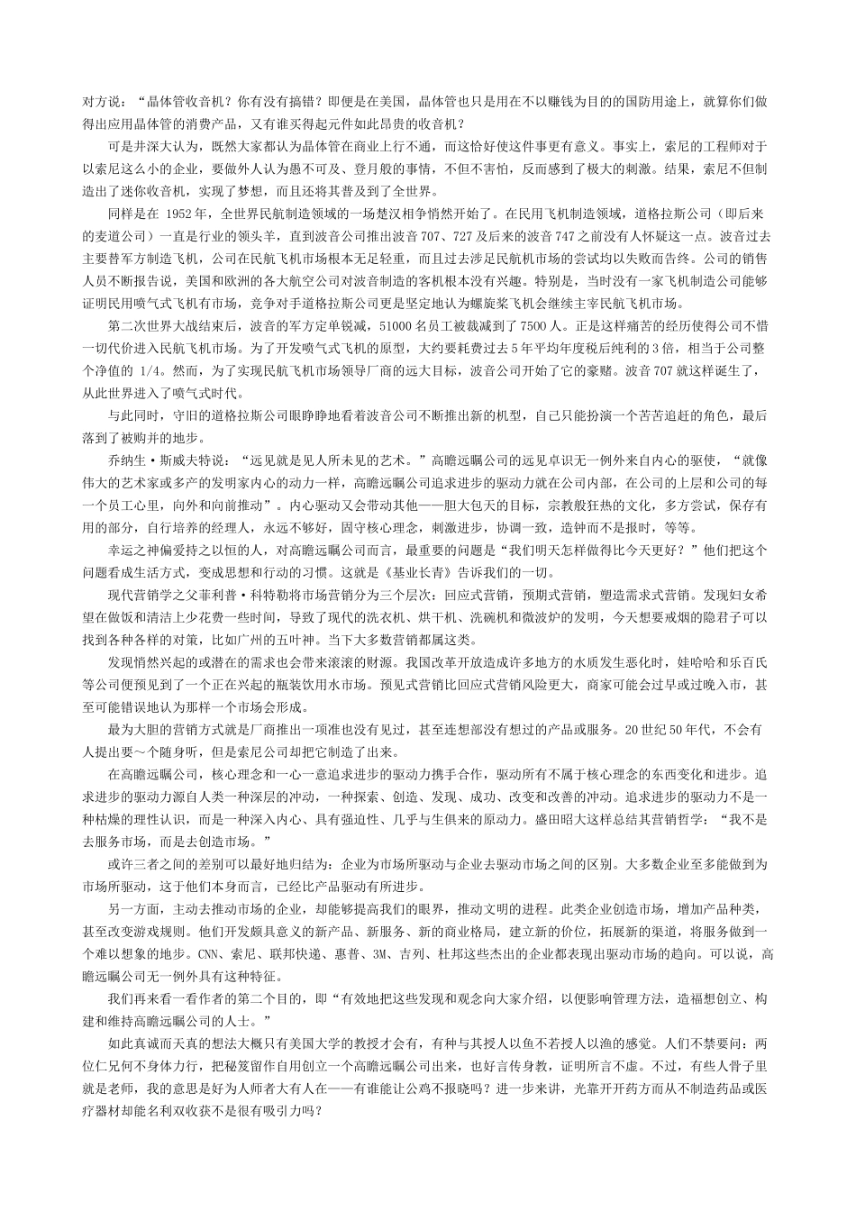 经典管理资料基业常青--有志创造伟大公司的经理人必读_第2页