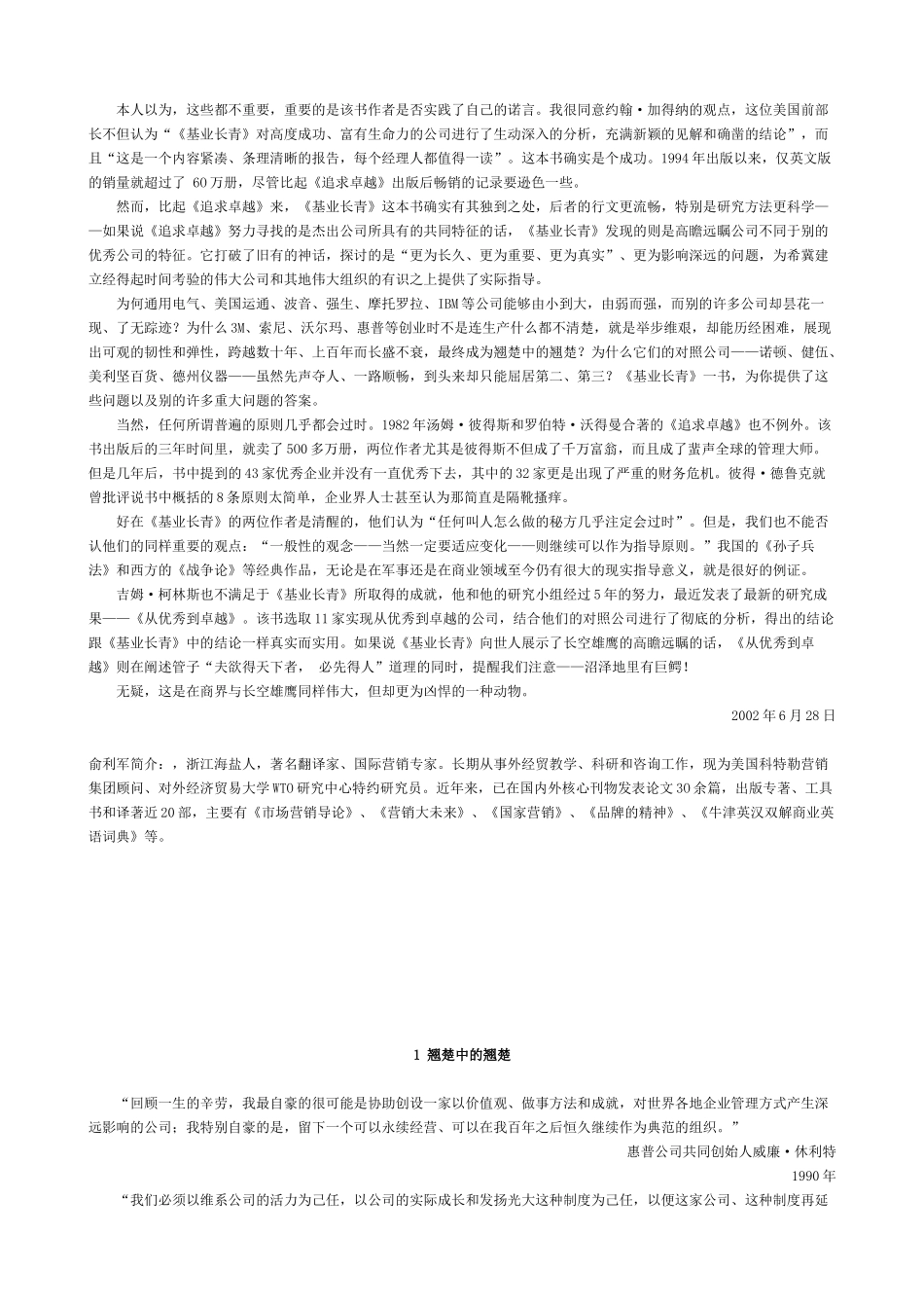 经典管理资料基业常青--有志创造伟大公司的经理人必读_第3页