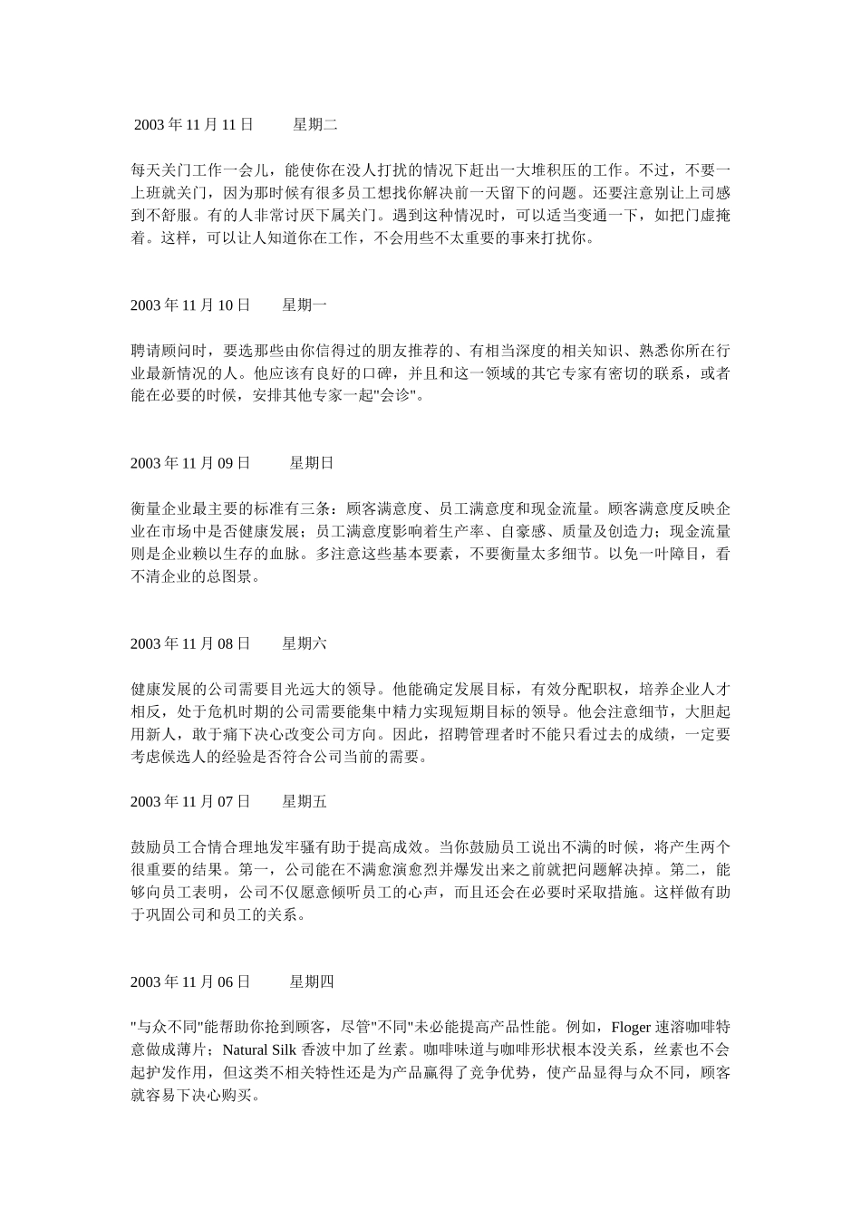 经典管理资料经理人日志_第2页