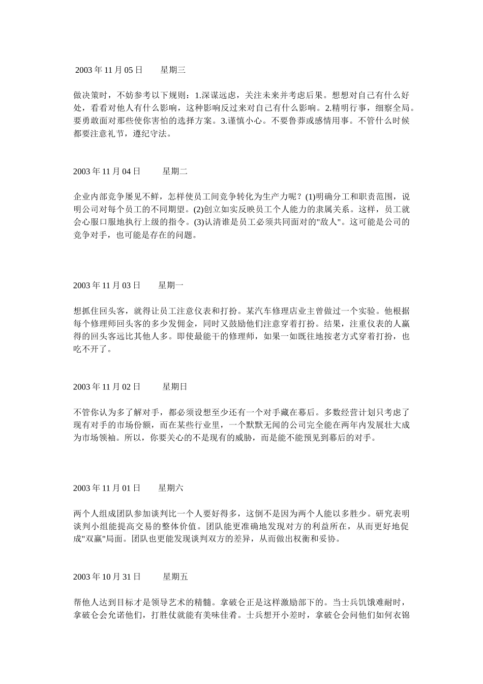 经典管理资料经理人日志_第3页