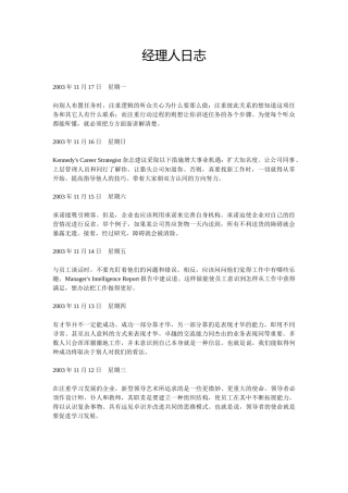 经典管理资料经理人日志