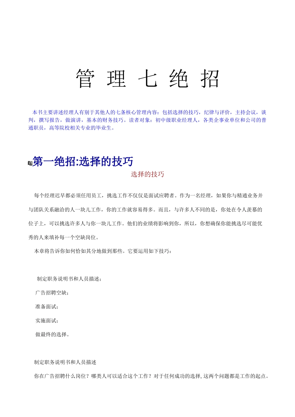 经典管理资料经理学习：管理七绝招_第1页