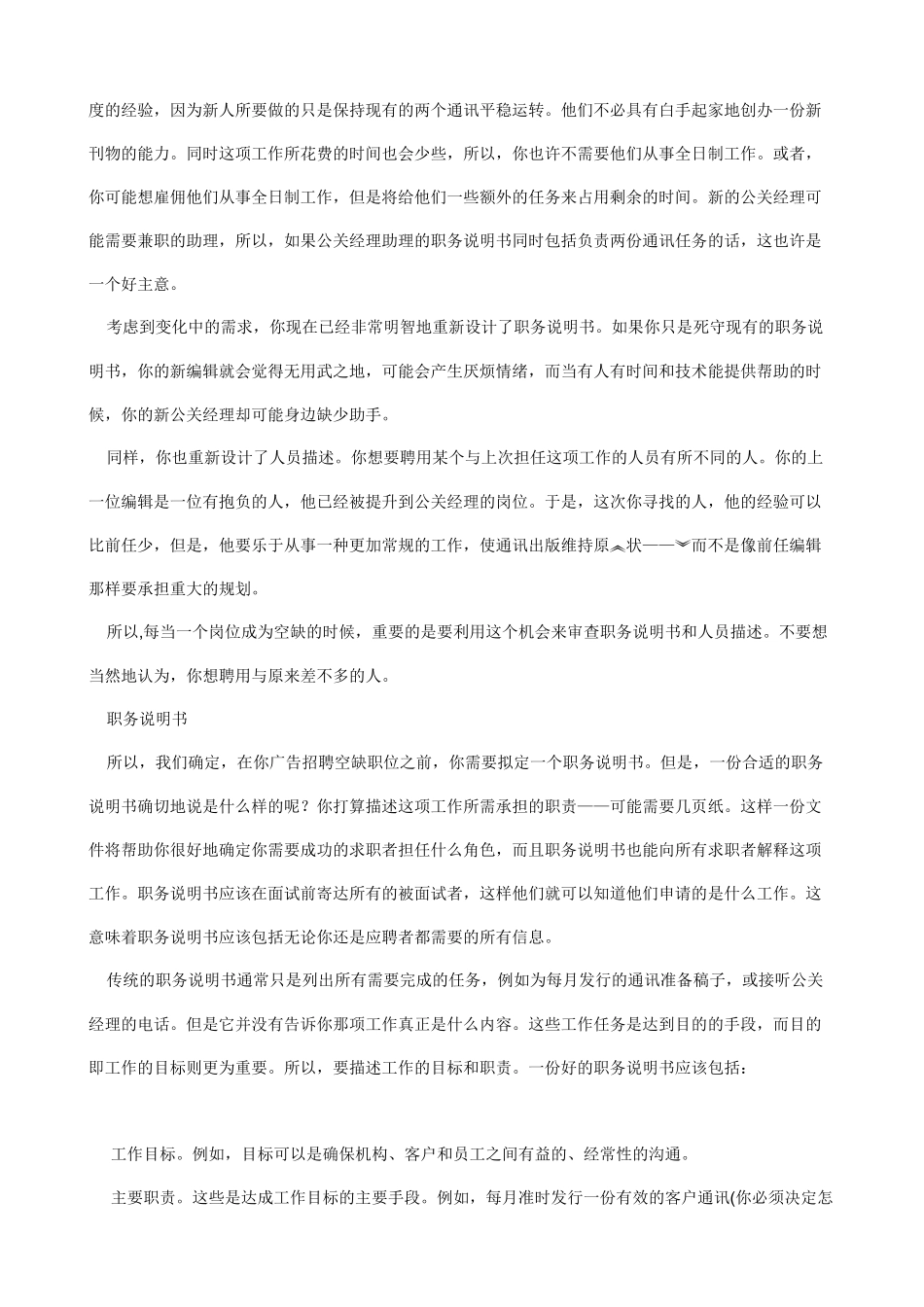 经典管理资料经理学习：管理七绝招_第3页