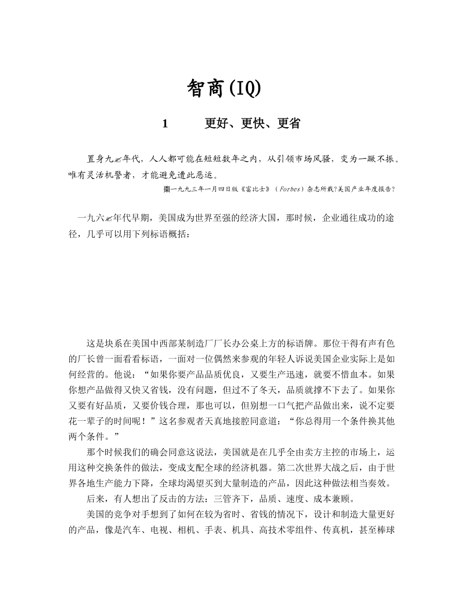 经典管理资料领导智商_第1页