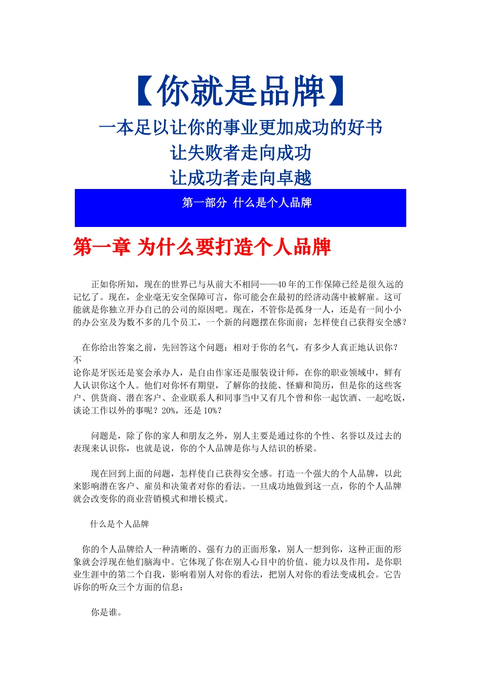经典管理资料你就是品牌--让你的事业更加成功_第1页