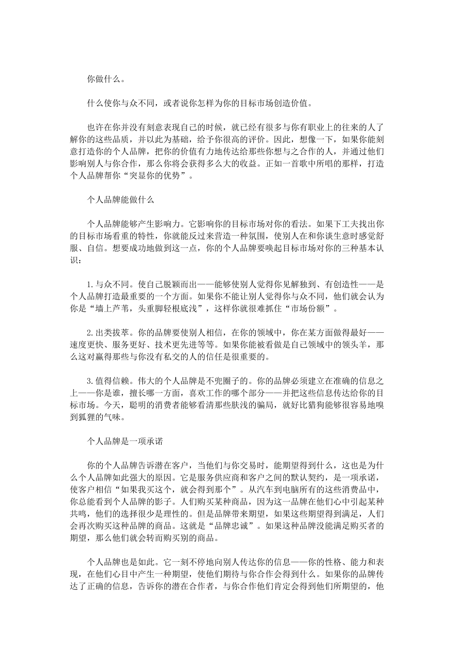 经典管理资料你就是品牌--让你的事业更加成功_第2页