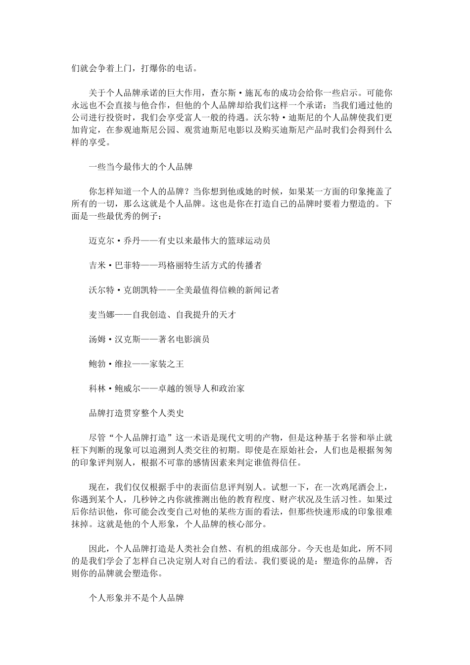 经典管理资料你就是品牌--让你的事业更加成功_第3页