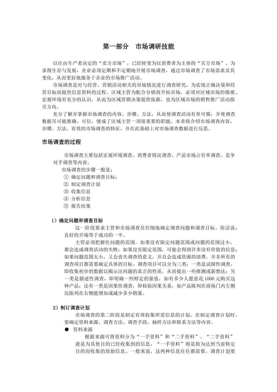 经典管理资料区域主管专业技能训练_第2页