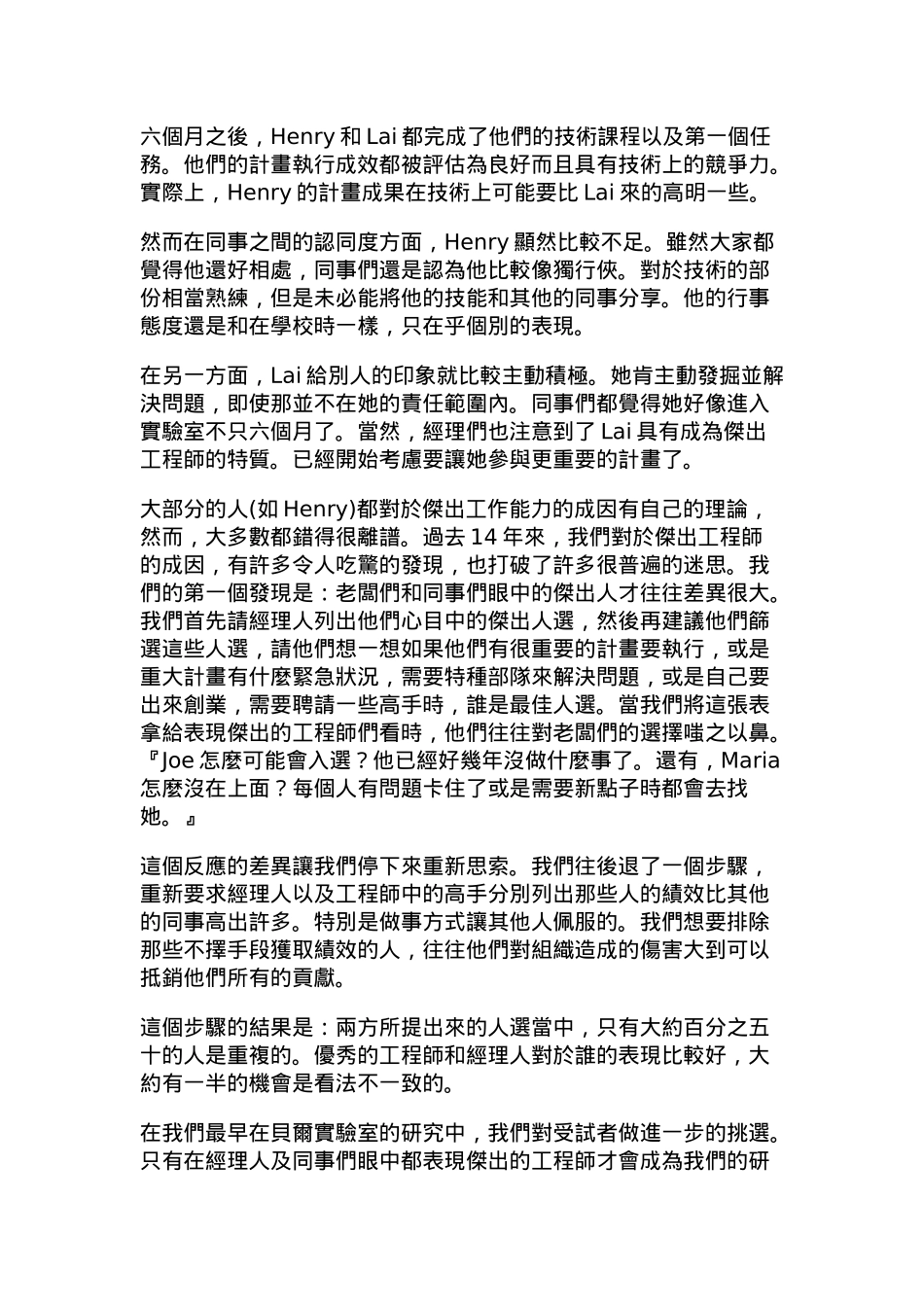 经典管理资料如何成为一位杰出的工程师_第3页