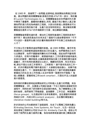 经典管理资料如何成为一位杰出的工程师