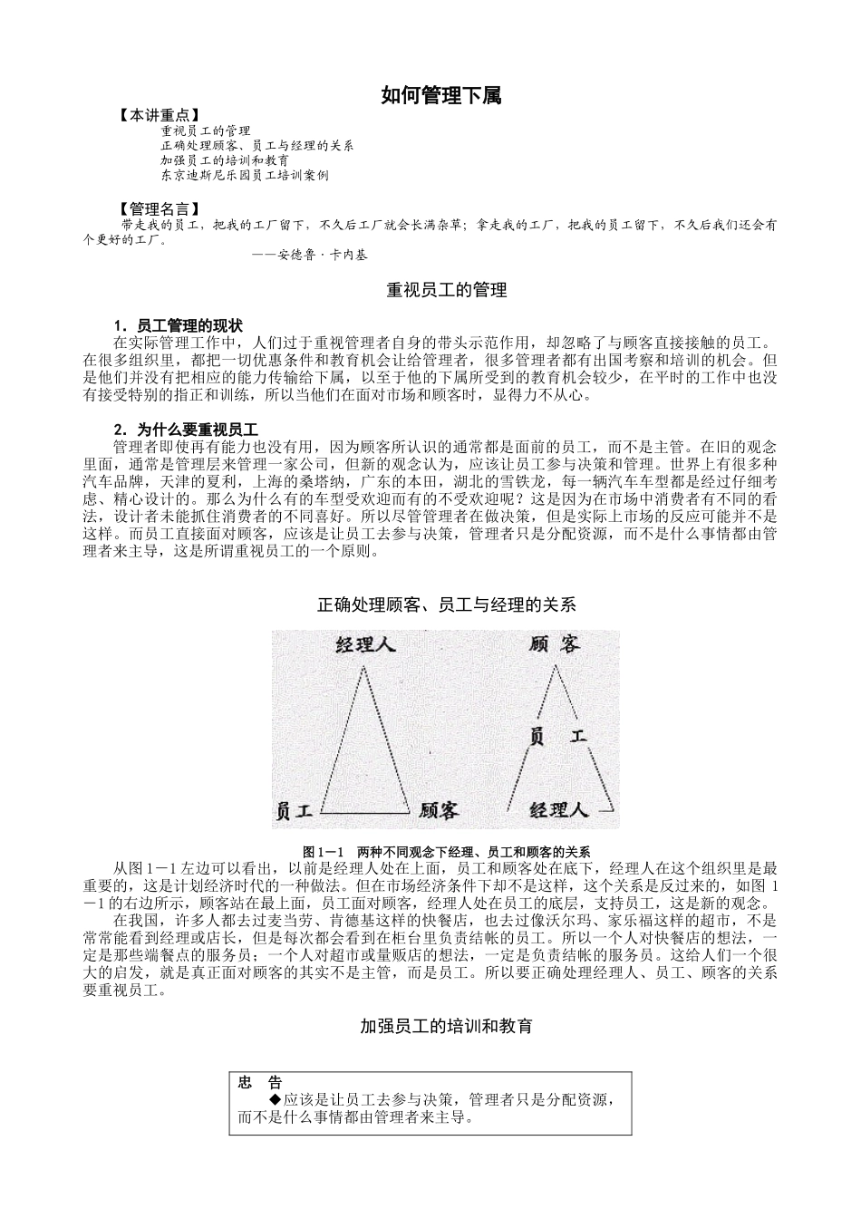 经典管理资料如何管理下属_第1页