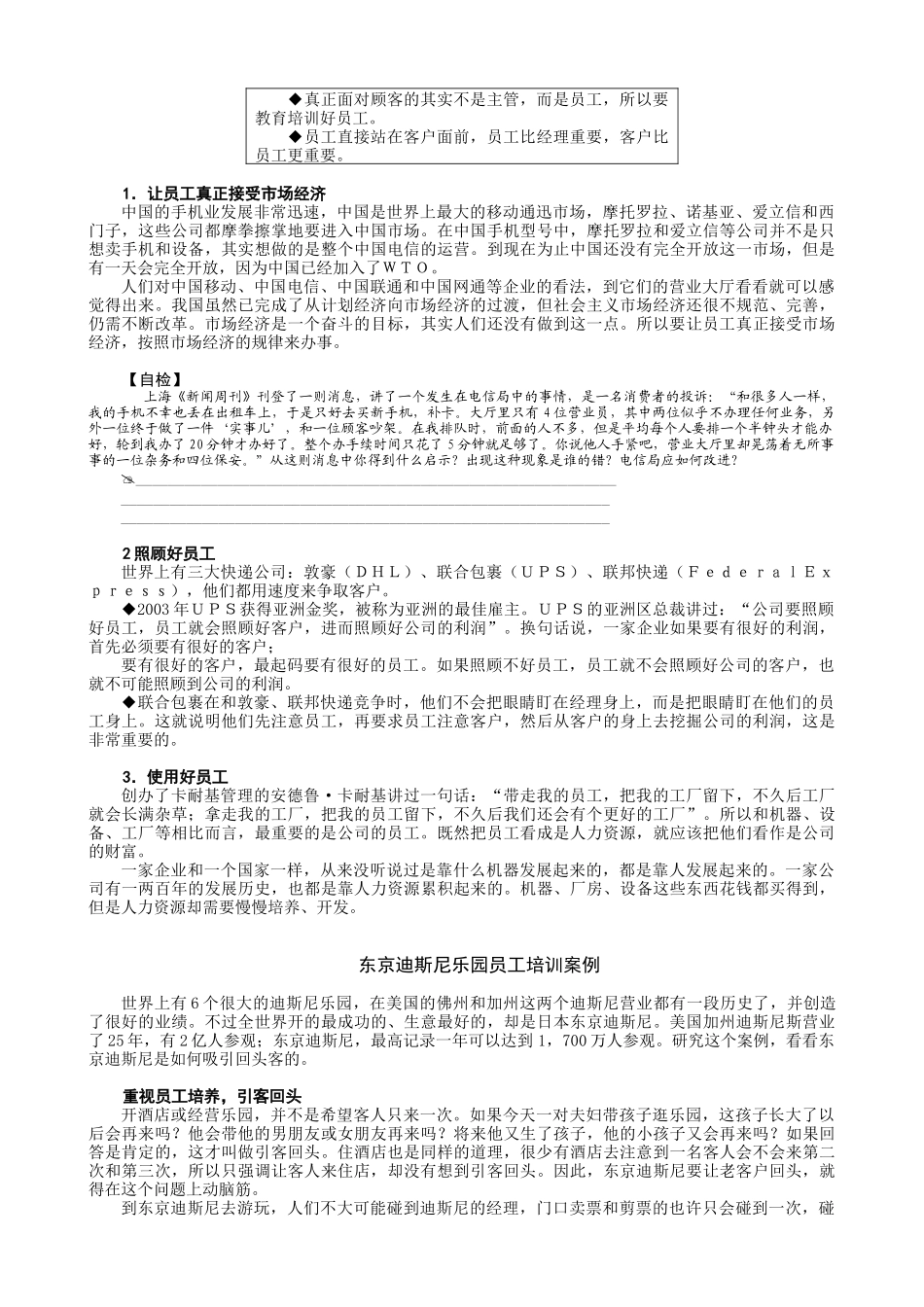 经典管理资料如何管理下属_第2页