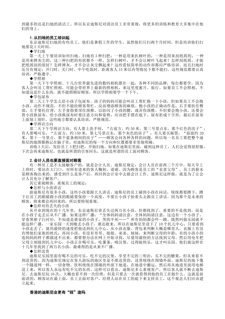 经典管理资料如何管理下属_第3页