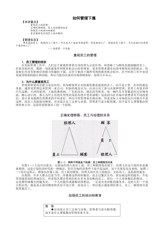 经典管理资料如何管理下属