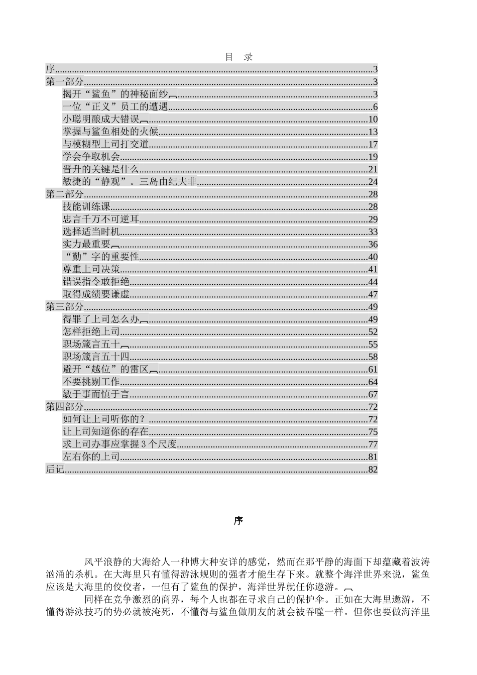 经典管理资料世纪企业人必修的经典教材_第1页