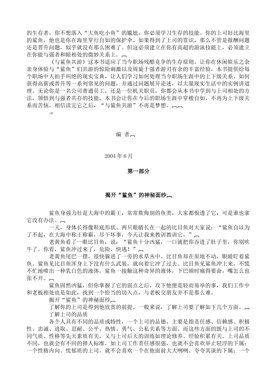 经典管理资料世纪企业人必修的经典教材_第2页